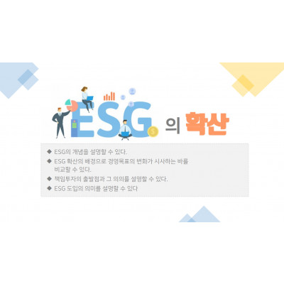 [스미다서점] 전사원이 알아야 할 ESG 경영실무