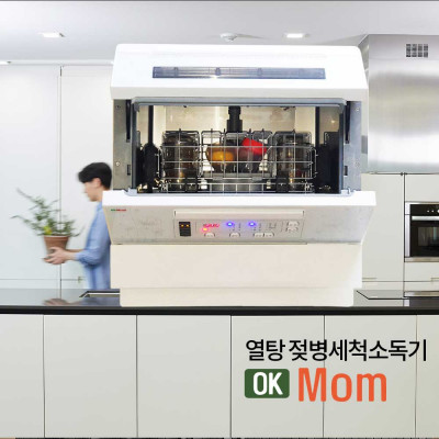 [3대 할인가]올웨이즈블루 열탕 젖병 세척소독기 OK Mom 오케이맘